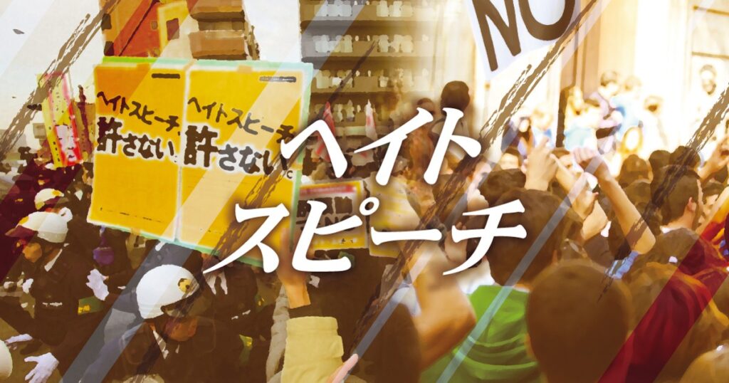 ヘイトスピーチ行為者1人公表　大阪市、街宣活動で　／大阪